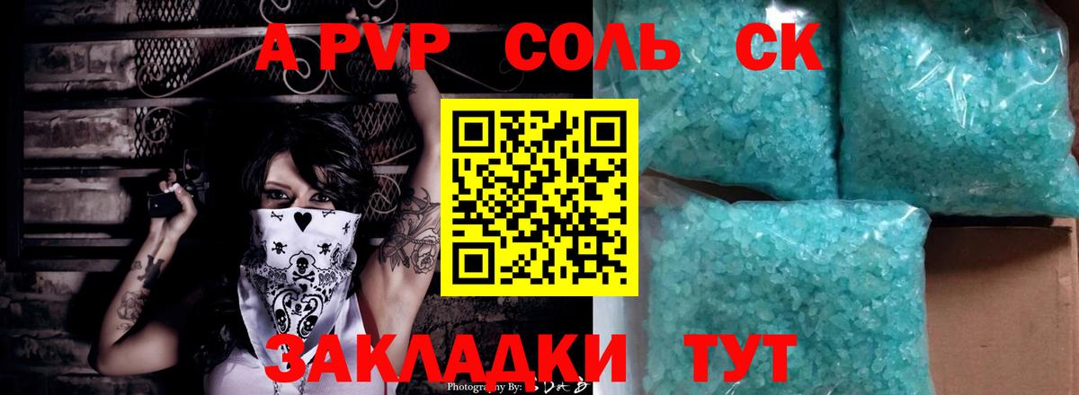 A PVP крисы CK Южноуральск