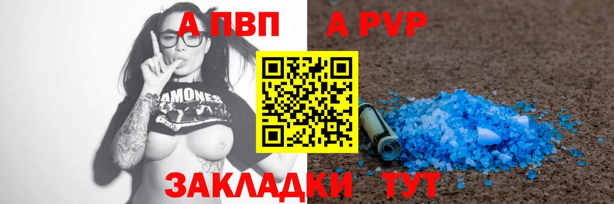 A PVP  Вход с VPN  Южноуральск  Альфа ПВП мука  A PVP СК КРИС  магазин продажи наркотиков  Alfa_PVP крисы CK 