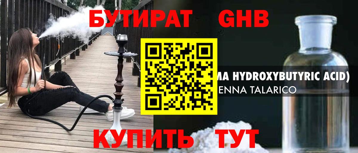 Бутират жидкий экстази Южноуральск
