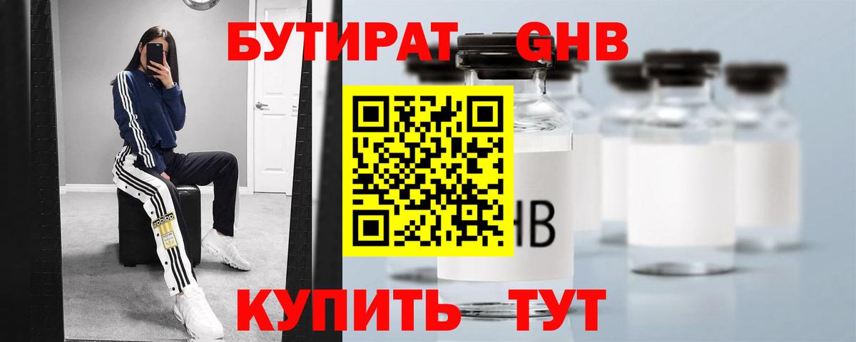 Бутират 1.4BDO  БУТИРАТ  Южноуральск  Вход с VPN 