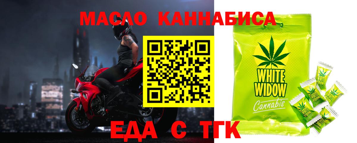 Еда ТГК марихуана  Вход с VPN  Южноуральск 