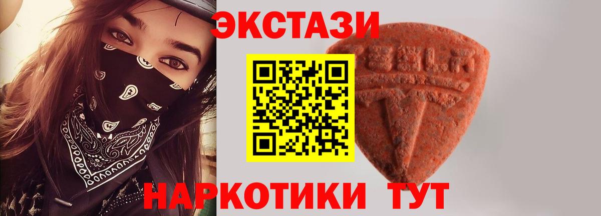 Экстази 280мг Южноуральск