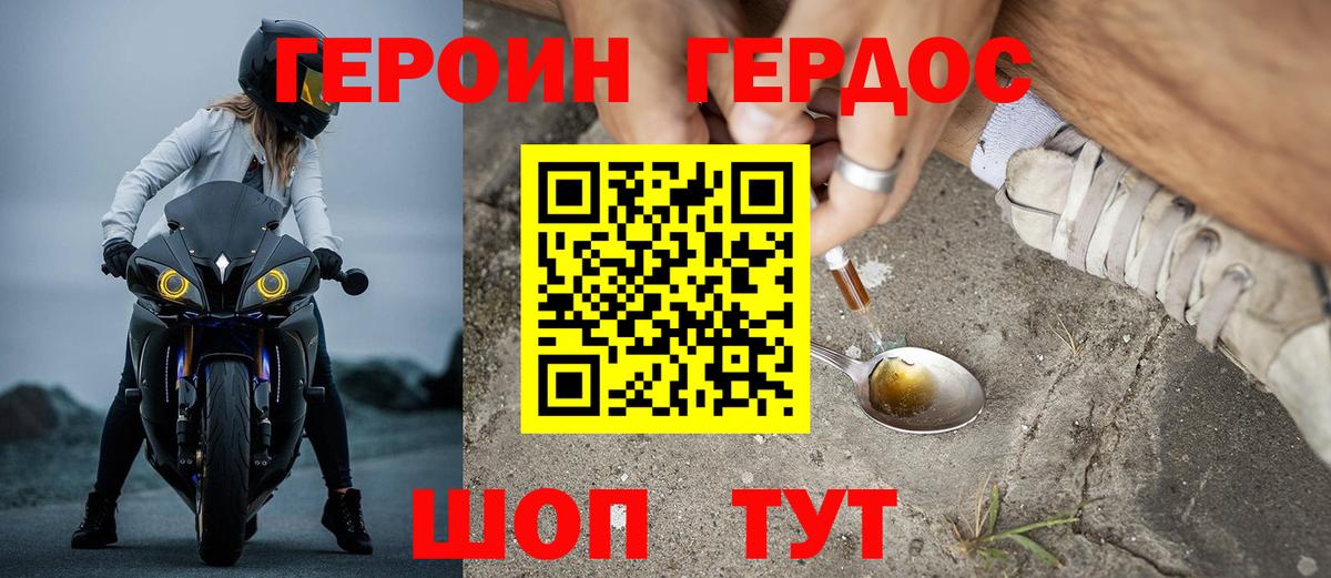 ГЕРОИН герыч Южноуральск