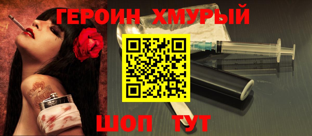 Героин герыч  Героин  Южноуральск  Вход с VPN 