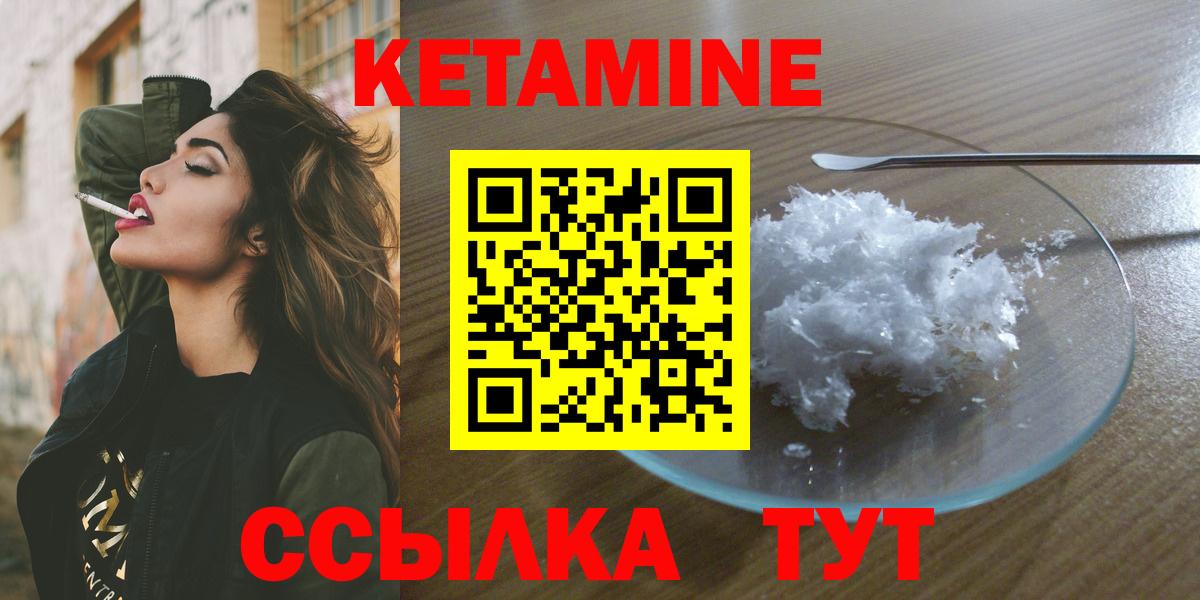 Южноуральск  Кетамин VHQ  Вход с VPN 