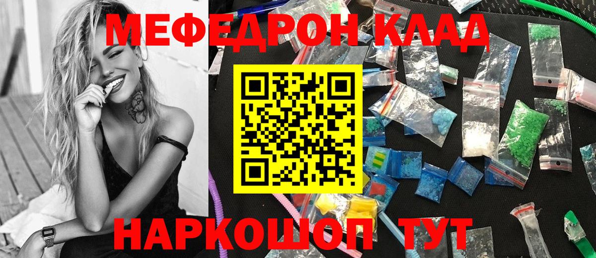 Меф  МЯУ-МЯУ mephedrone  Вход с VPN  Мефедрон VHQ  Южноуральск 