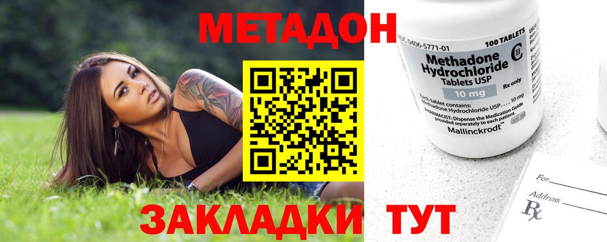 Южноуральск  МЕТАДОН VHQ  МЕТАДОН кристалл  Вход с VPN 